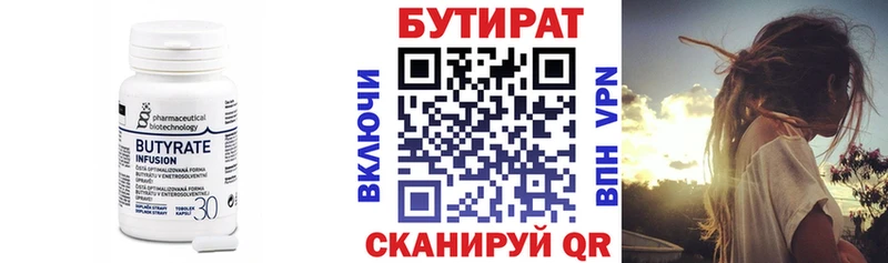 БУТИРАТ Butirat  Купить закладки  Углич 
